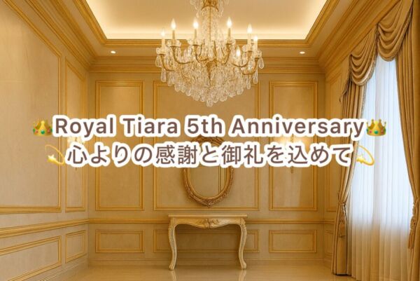 %e2%9c%a8%f0%9f%8c%b9%e3%8a%97%ef%bc%95%e5%91%a8%e5%b9%b4%f0%9f%8c%b9%e2%9c%a8-11-11-2000%e6%9b%b4%e6%96%b0%e2%99%aa-royal-tiara-5th-anniversary%f0%9f%91%91%f0%9f%92%ab%e5%bf%83%e3%82%88%e3%82%8a